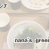 岡崎　ランチ　nana's green tea