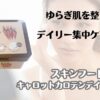 ゆらぎ肌を整える　デイリー集中ケアマスク　スキンフード　キャロットカロテンデイリーマスク