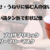 髪のくせ・うねりに悩む人の強い味方　うるおい満タン熱で形状記憶　資生堂プロサブリミック　エアリーフローマスク