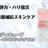 水分・弾力・ハリ復活　お肌に栄養補給スキンケア　メディキューブ　　もち肌コラーゲンリフティングマスク