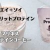 ホエイ＋ソイ　ハイブリットプロテイン　マリネス　プロテインコーヒー
