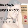 韓国薬局で大人気　リジュダーマ　　マアトクリーム