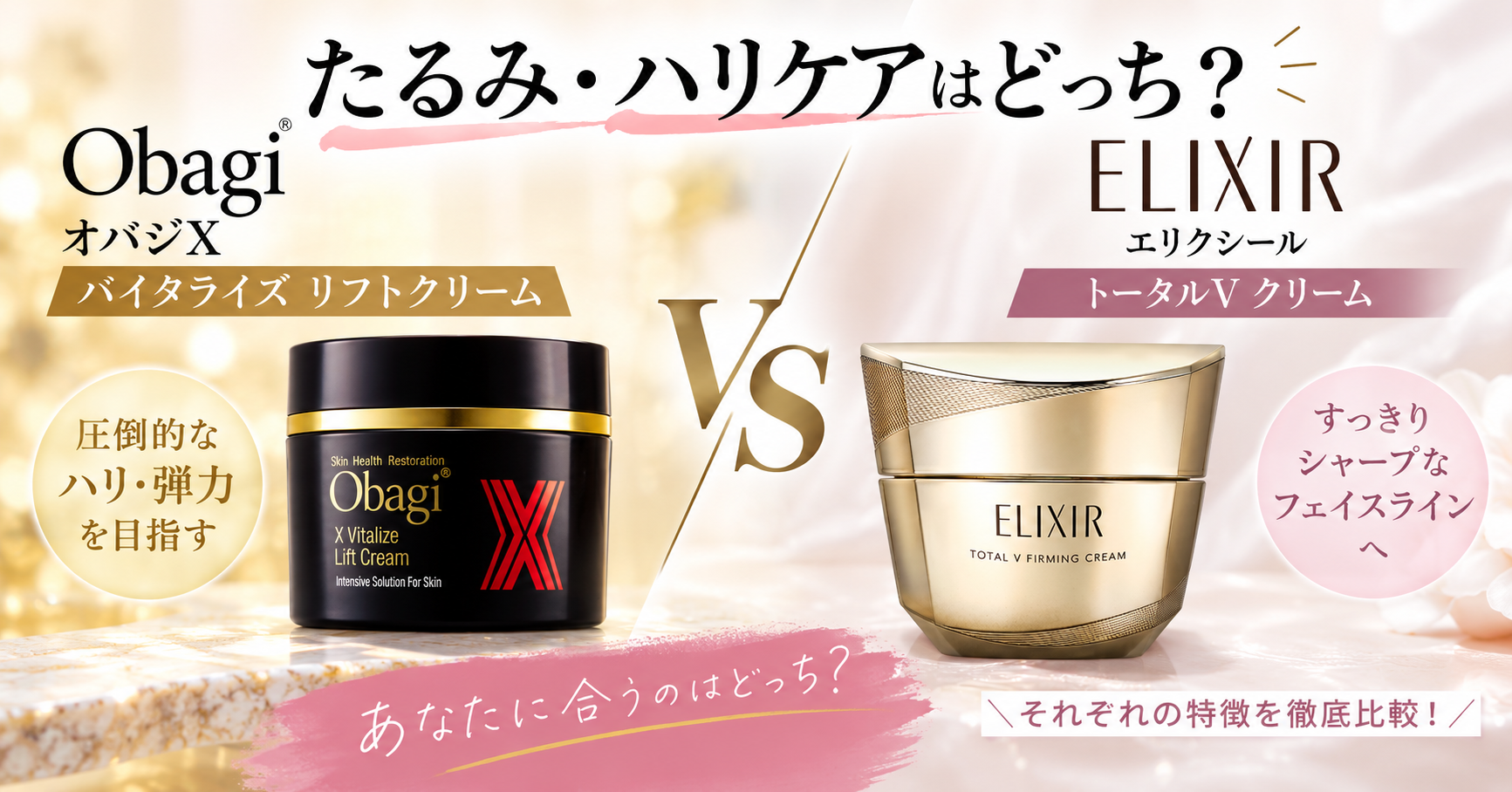 たるみ・ハリケアはどっち？
